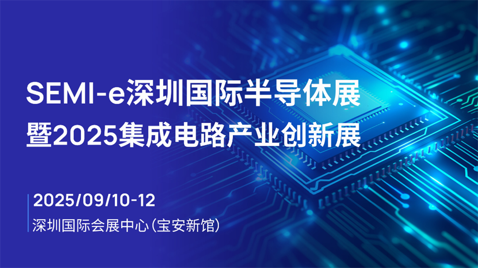 速程精密亮相 SEMI-e 深圳國際半導(dǎo)體展，展會落幕之際盡顯技術(shù)與品牌魅力