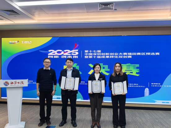 喜報(bào)!速程精密榮獲深圳創(chuàng)新創(chuàng)業(yè)大賽福田賽區(qū)企業(yè)組二等獎(jiǎng)