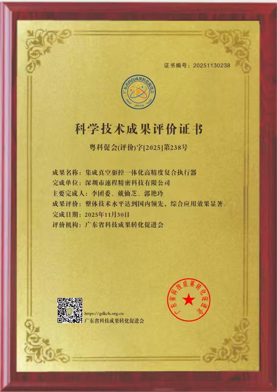 權(quán)威認(rèn)證!速程精密核心項(xiàng)目獲《科學(xué)技術(shù)成果評(píng)價(jià)證書(shū)》 技術(shù)水平達(dá)國(guó)內(nèi)領(lǐng)先